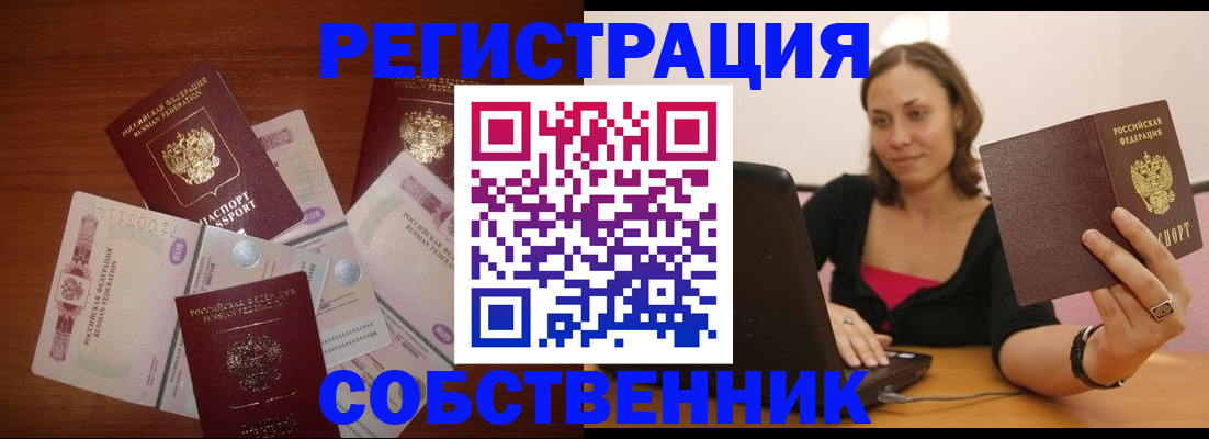 временная регистрация в квартире в Анжеро-Судженске