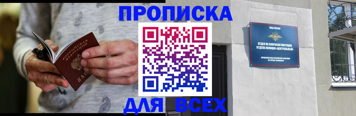 прописка поиск в Анжеро-Судженске